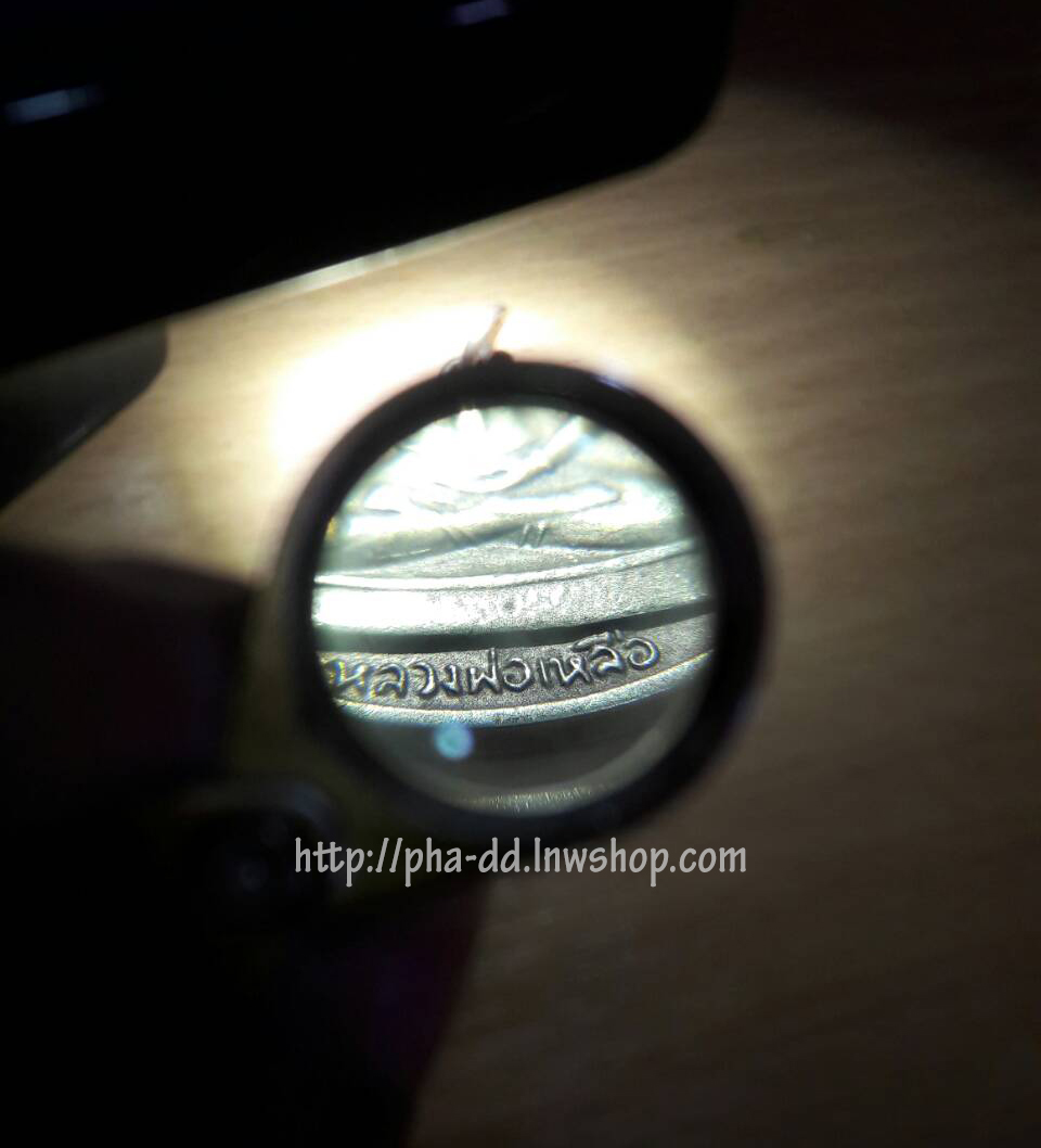 เหรียญหลวงพ่อเหลือ วัดสร้อยทอง รุ่น 2