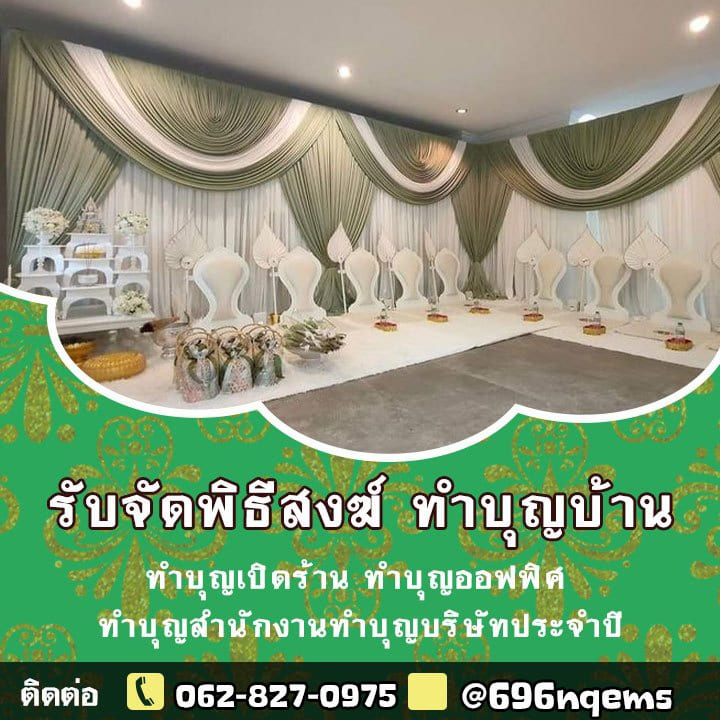 รับจัดงานบุญ