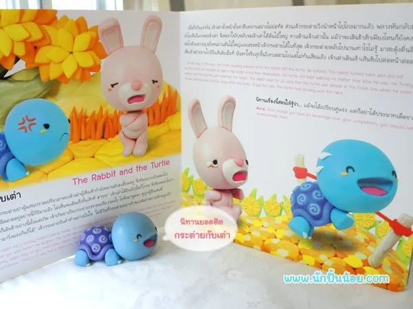 นิทานอีสปสอนเด็กดี 1