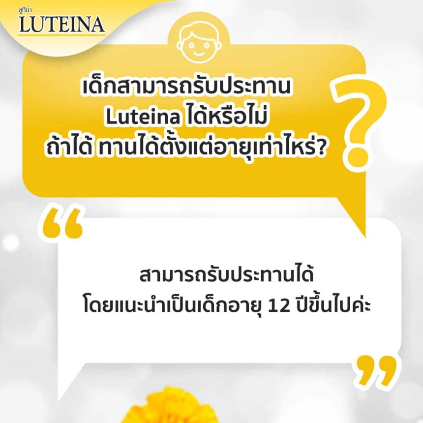 3แถม1 วิตามิน ลูทีน่า ดูแลสายตา