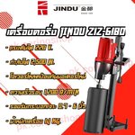 เครื่องคอริ่ง JIINDU Z1Z-6180