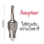 Adapter ต่อสว่าน(C)