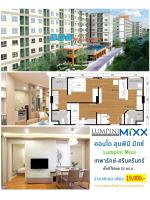 โปรโมชั่นติดวอลเปเปอร์ ราคาถูก คอนโด Limpini Mixx ขนาด 52 ตร.ม. ย่านเทพารักษ์