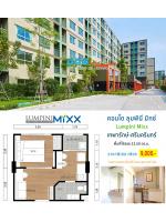 Promotion ติดวอลเปเปอร์ คอนโดลุมพินี มิกซ์ พื้นที่ 22.50 ตร.ม.