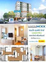 คอนโด ลุมพินี มิกซ์ พื้นที่ 43 ตร.ม. ติดวอลเปเปอร์ ราคาโปรโมชั่นสุดพิเศษ