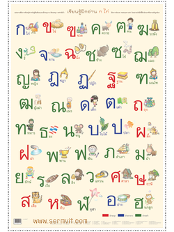 โปสเตอร์ เรียนรู้ฝึกอ่าน ก.ไก่