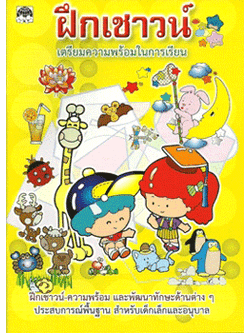 ฝึกเชาวน์