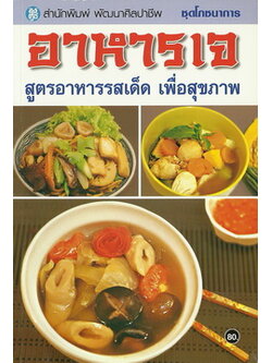 อาหารเจ