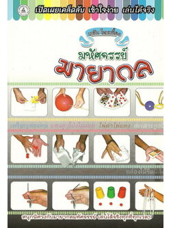 มหัศจรรย์มายากล