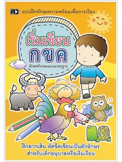 เริ่มเขียน กขค (ตัวกลม)