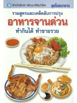 อาหารจานด่วน