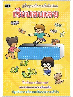 เรียนลบเลข