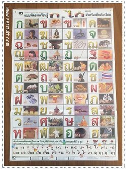 โปสเตอร์ แบบหัดอ่านเรียนรู้ ก.ไก่