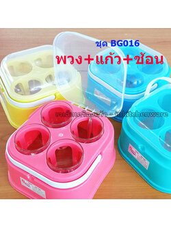 ชุดเครื่องปรุง BG016 พร้อมใช้ (พวง+แก้ว+ช้อน)