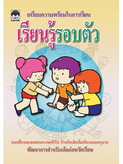 เรียนรู้รอบตัว