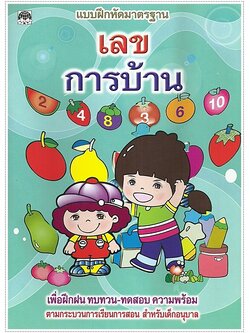 เลขการบ้าน