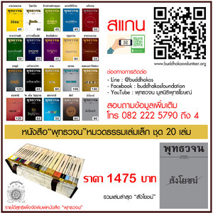 พุทธวจนหมวดธรรมเล่มเล็ก