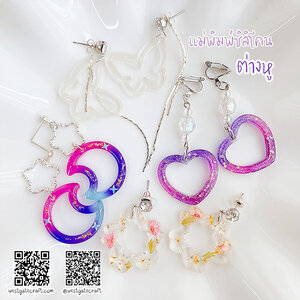 แม่พิมพ์เครื่องประดับ / Accessory Mold