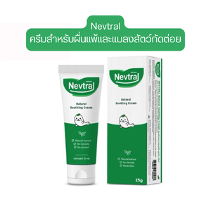 เนฟทรอล ครีม จากสารสกัดธรรมชาติ สำหรับแก้แพ้ ผดผื่นคัน แมลงสัตว์กัดต่อย สูตรอ่อนโยน 15g.
