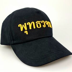 หมวก พุทธวจน