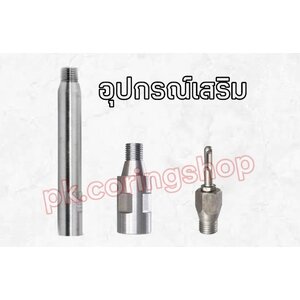 อุปกรณ์ เครื่องคอริ่ง