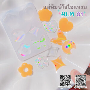 แม่พิมพ์โฮโลแกรม / Holographic Mold