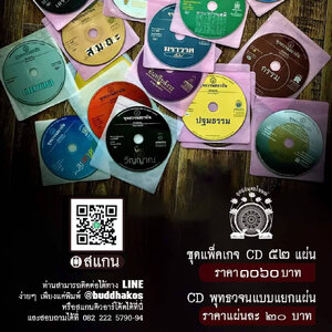 ซีดีพุทธวจน