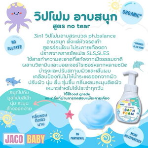 Jaco baby โฟมอาบน้ำ สำหรับเด็กแรกเกิด สูตร no tear