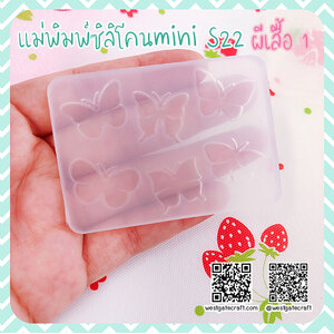 พิมพ์หนา /ของตกแต่ง / มินิ / Slim & Decorating Mold