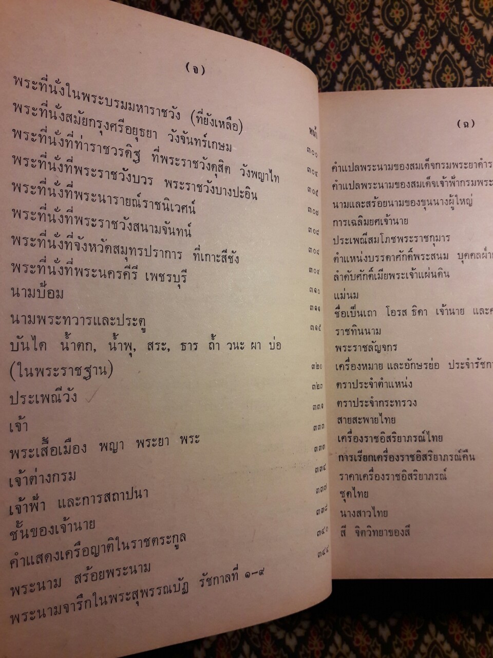เรื่องความรู้สารพัดชื่อ ด้านภาษา วัฒนธรรมไทย และสังคมศึกษา