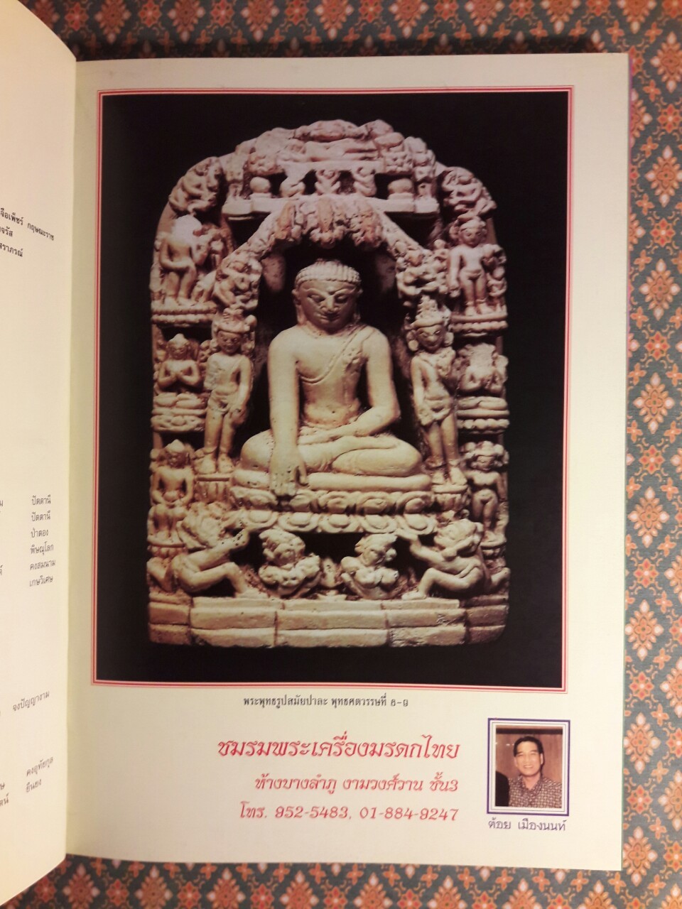 ประมวลภาพนิทรรศการ 20 สิงหาคม 2543