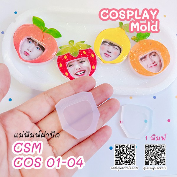 แม่พิมพ์ฝาปิดชิ้นงาน COSPLAY COS 01- 04