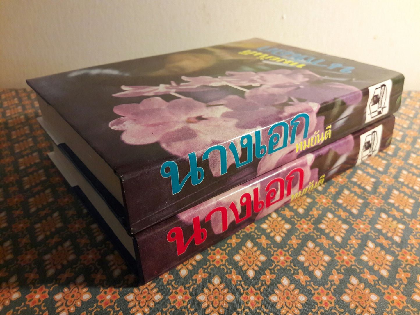 นางเอก (2 เล่มจบ)