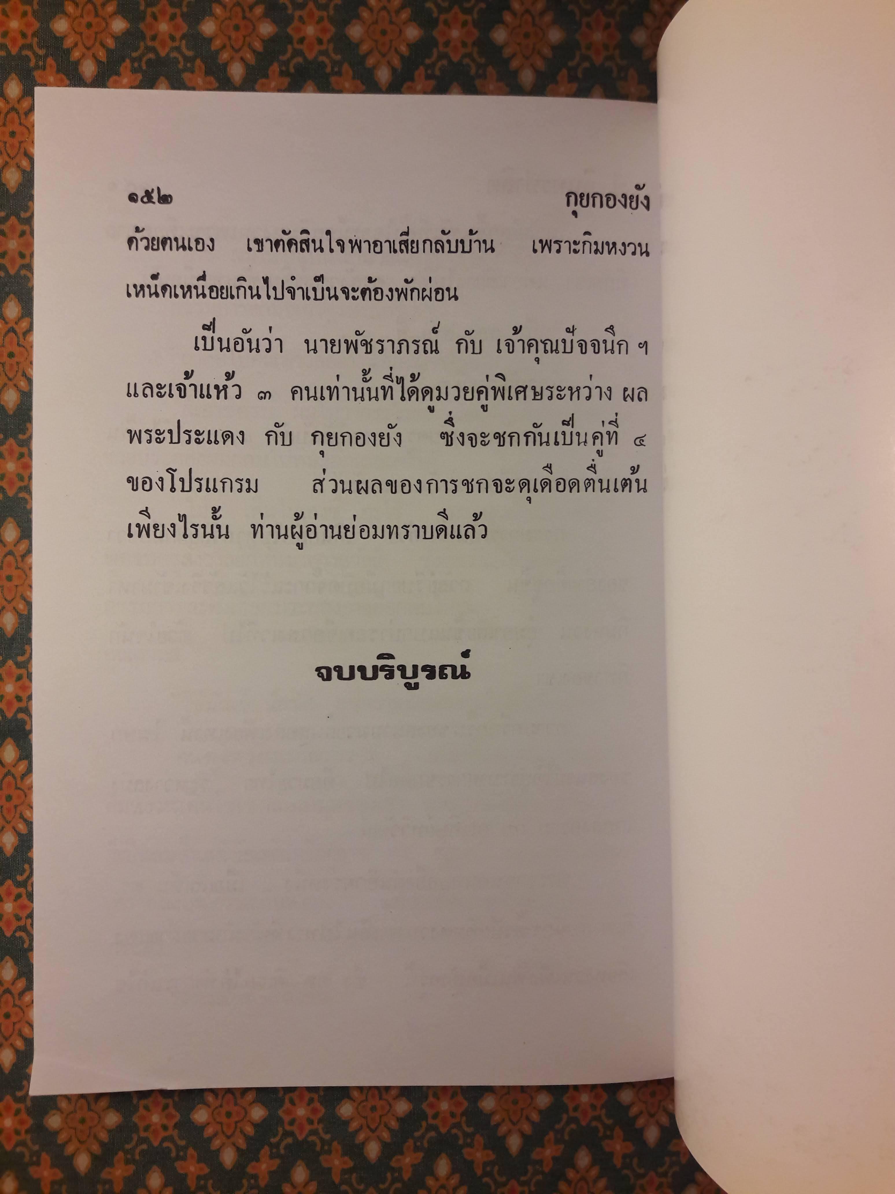 พล นิกร กิมหงวน ชุดวัยหนุ่ม ตอนบ้าหวย “หนังสือดี 100 เล่มที่คนไทยควรอ่าน”