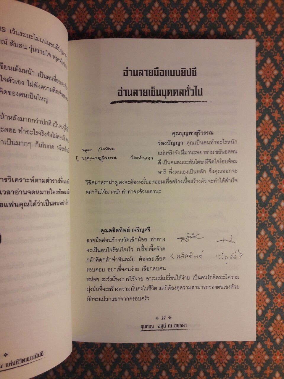 อ่านลายมือลายเซ็นแห่งชีวิตแบบยิปซี