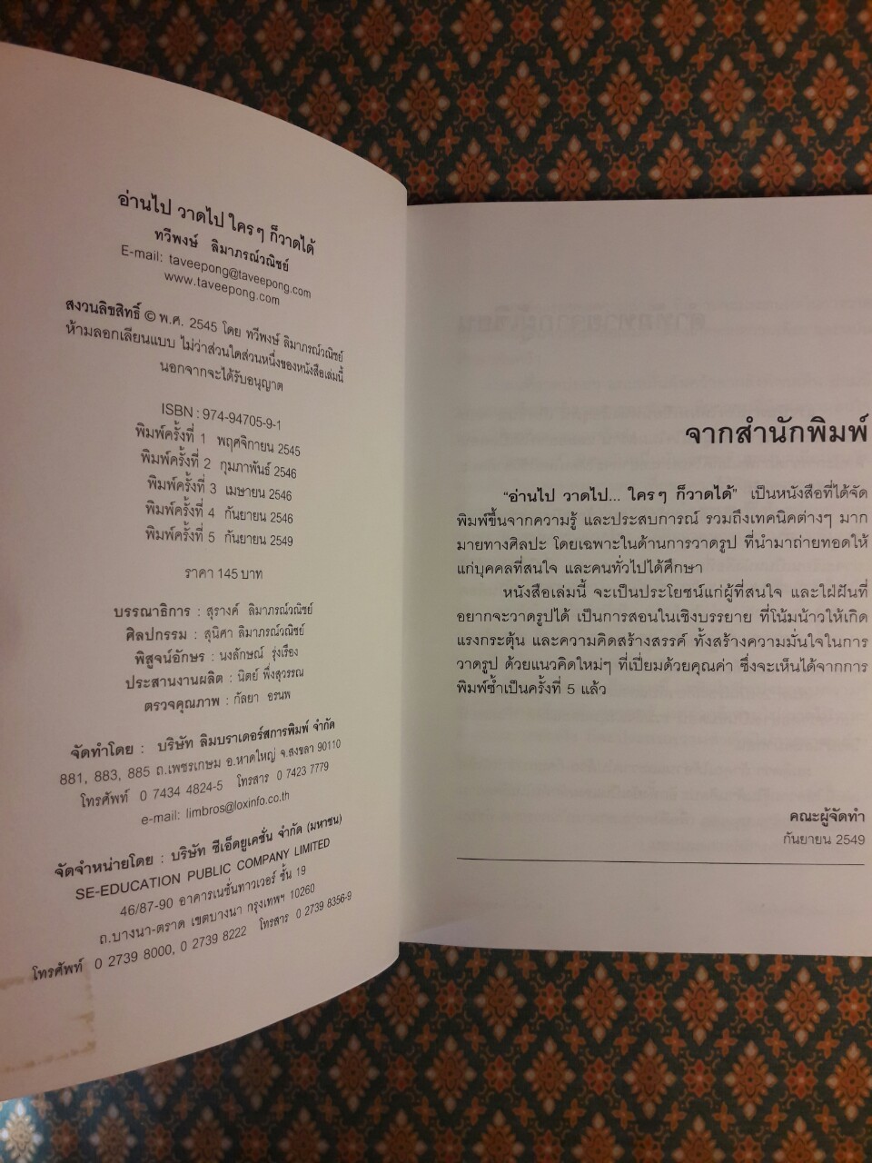 อ่านไป วาดไป ใครก็วาดได้ 1