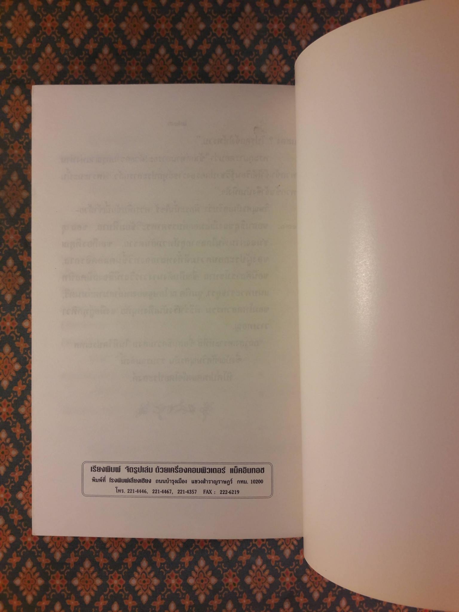 หิโตปเทศ