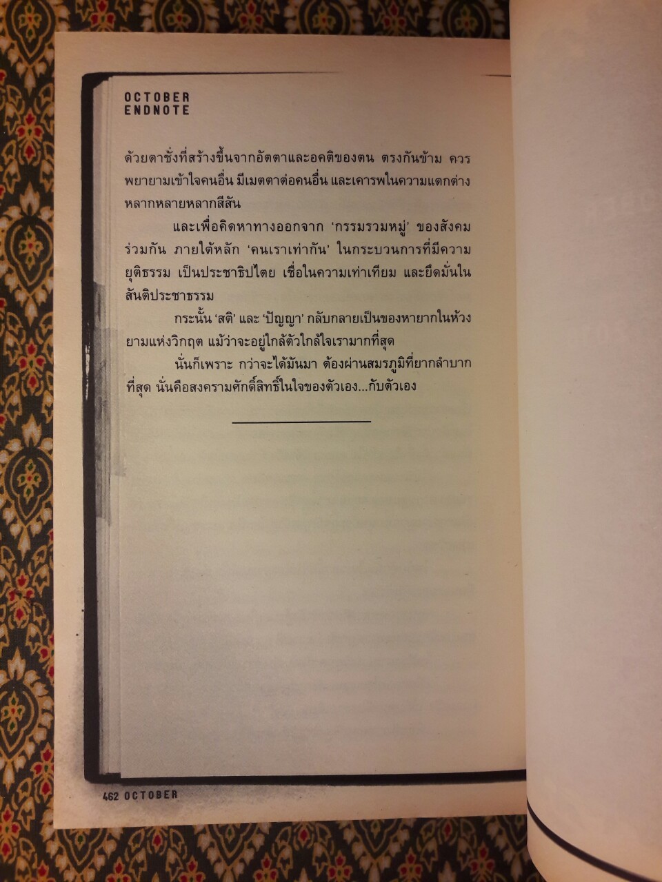 October 08 เศรษฐกิจการเมืองโลกและไทยในยุคสมัยแห่งความกลวงเปล่า