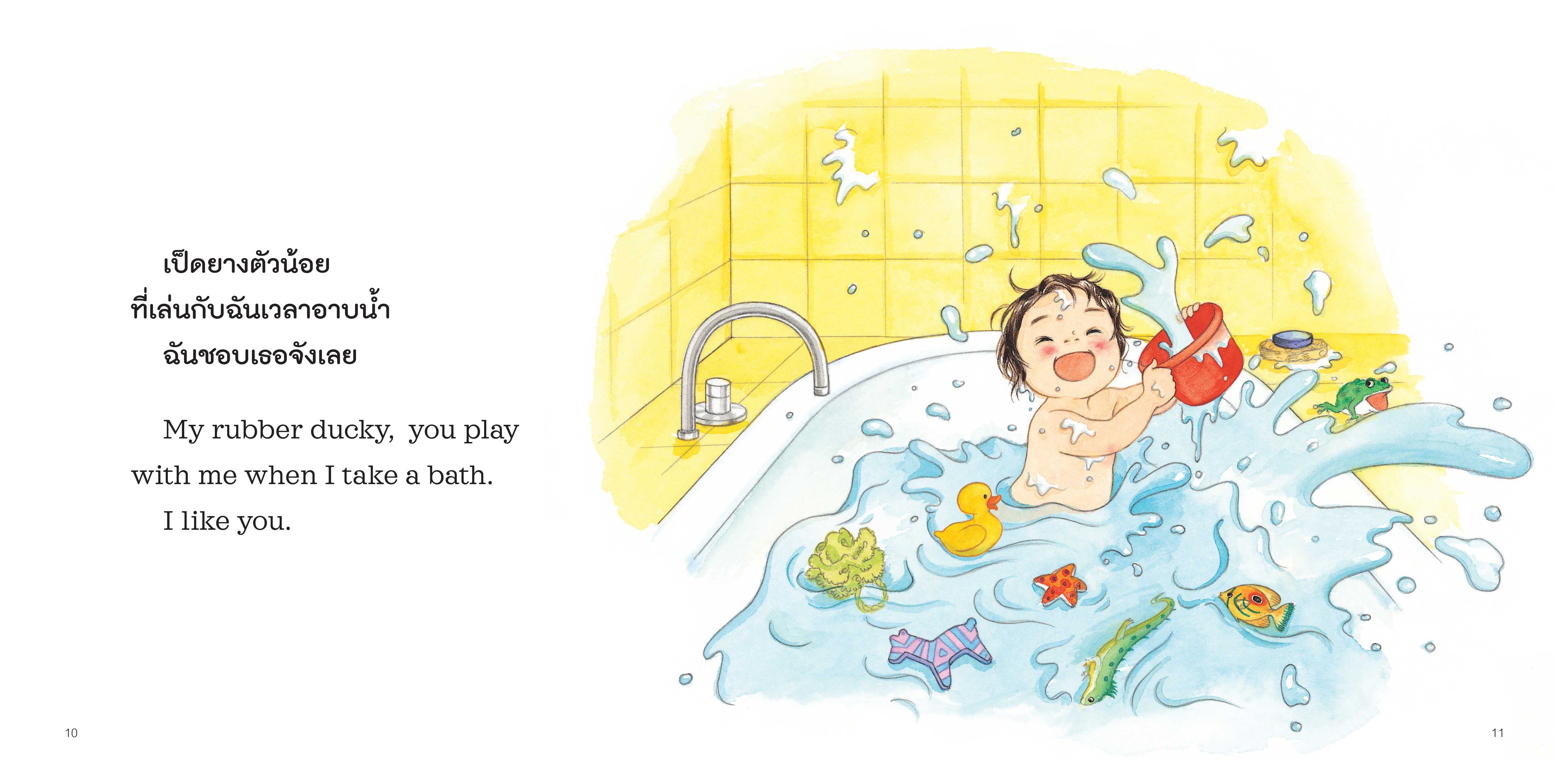 NANMEEBOOKS หนังสือ ฉันชอบเธอจังเลย (ปกใหม่) : นิทาน EF สองภาษา