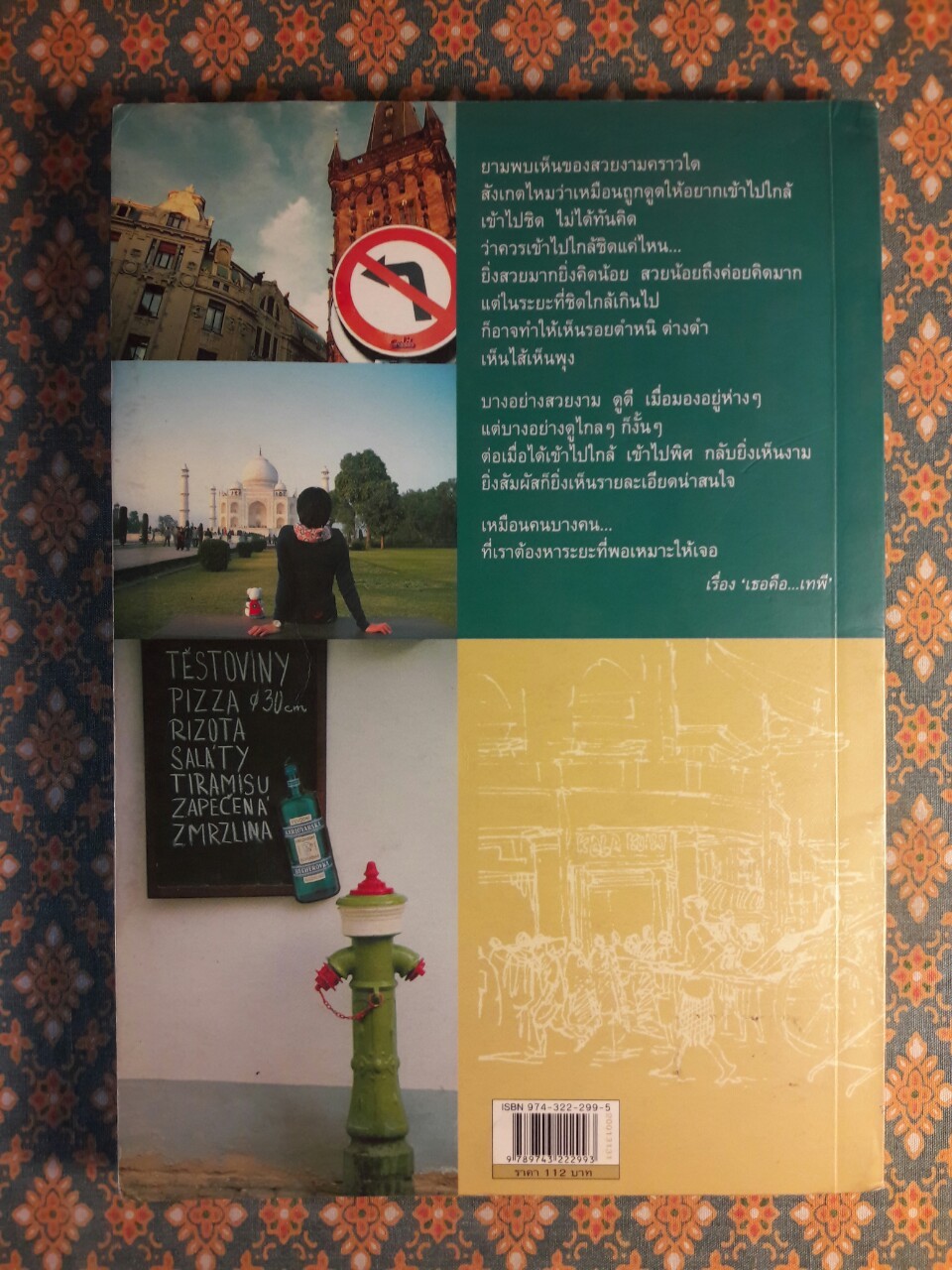 คิดถึงทุกก้าวที่เท้าย่ำ