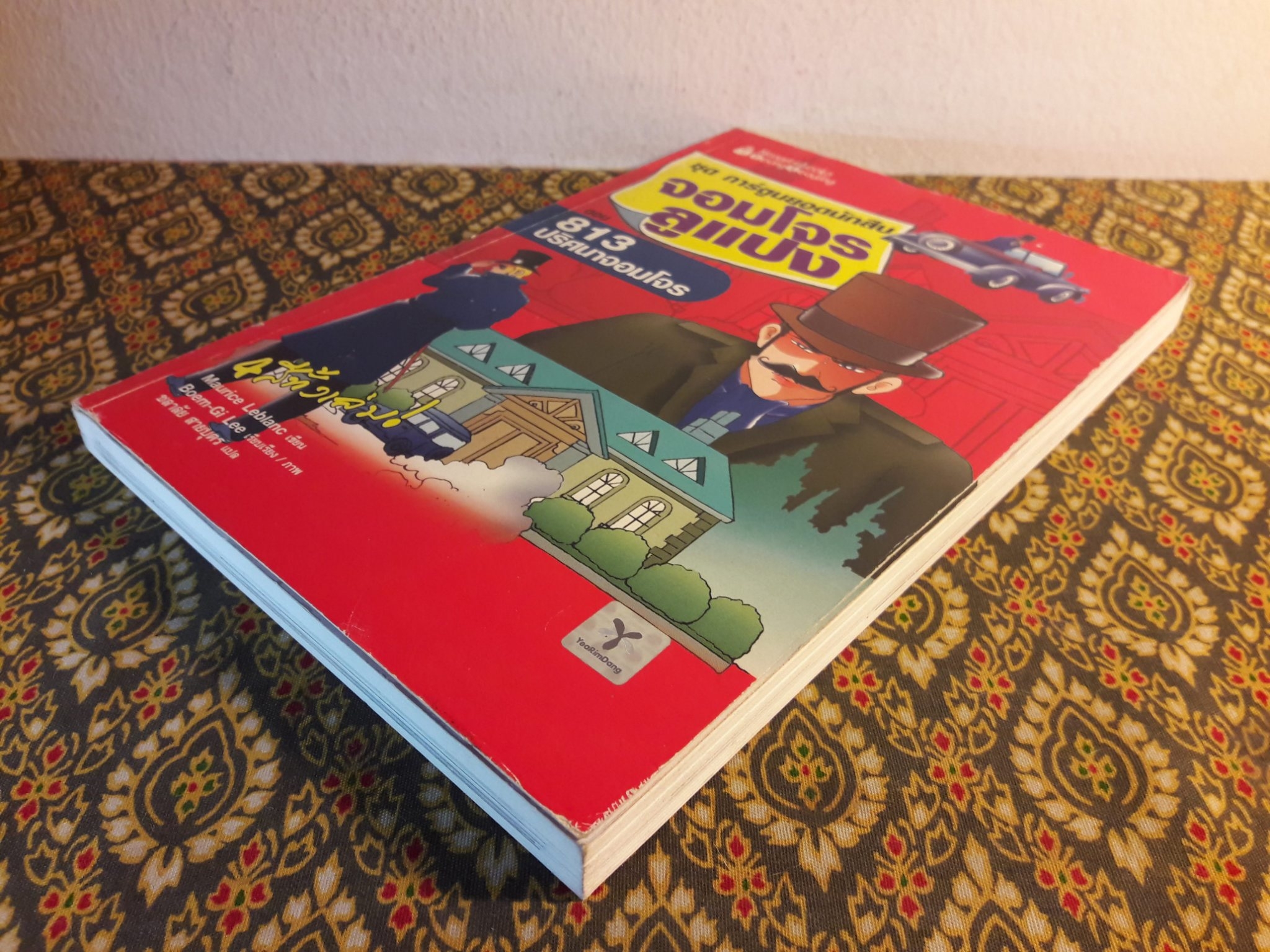 ชุดการ์ตูนยอดนักสืบ จอมโจรลูแปง ตอน 813 ปริศนาจอมโจร