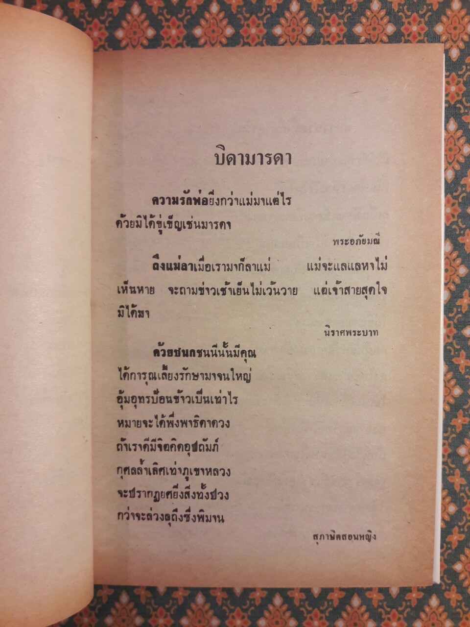 สุภาษิตสุนทรภู่