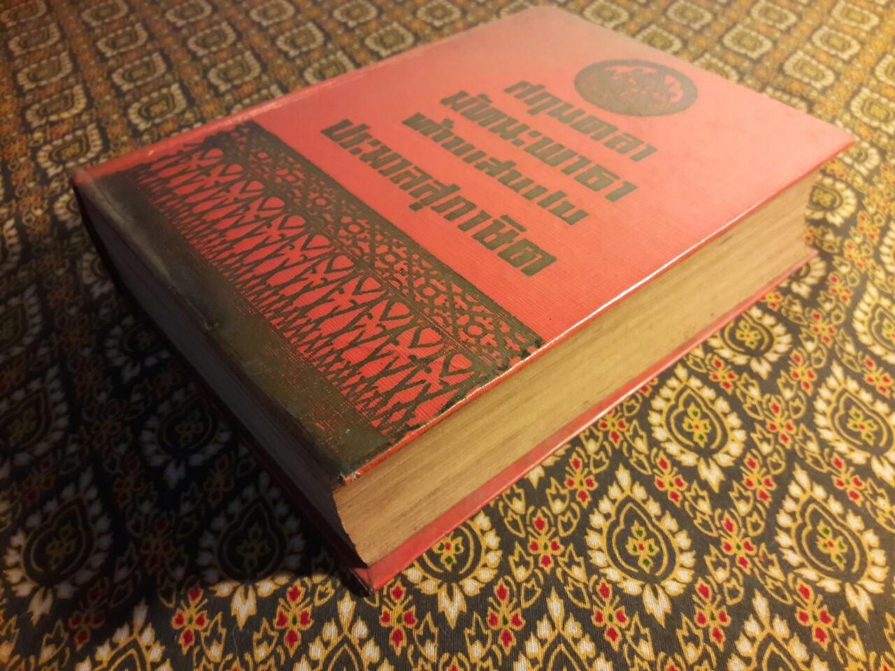 ศกุนตลา มัทนะพาธา ท้าวแสนปม ประมวลสุภาษิต