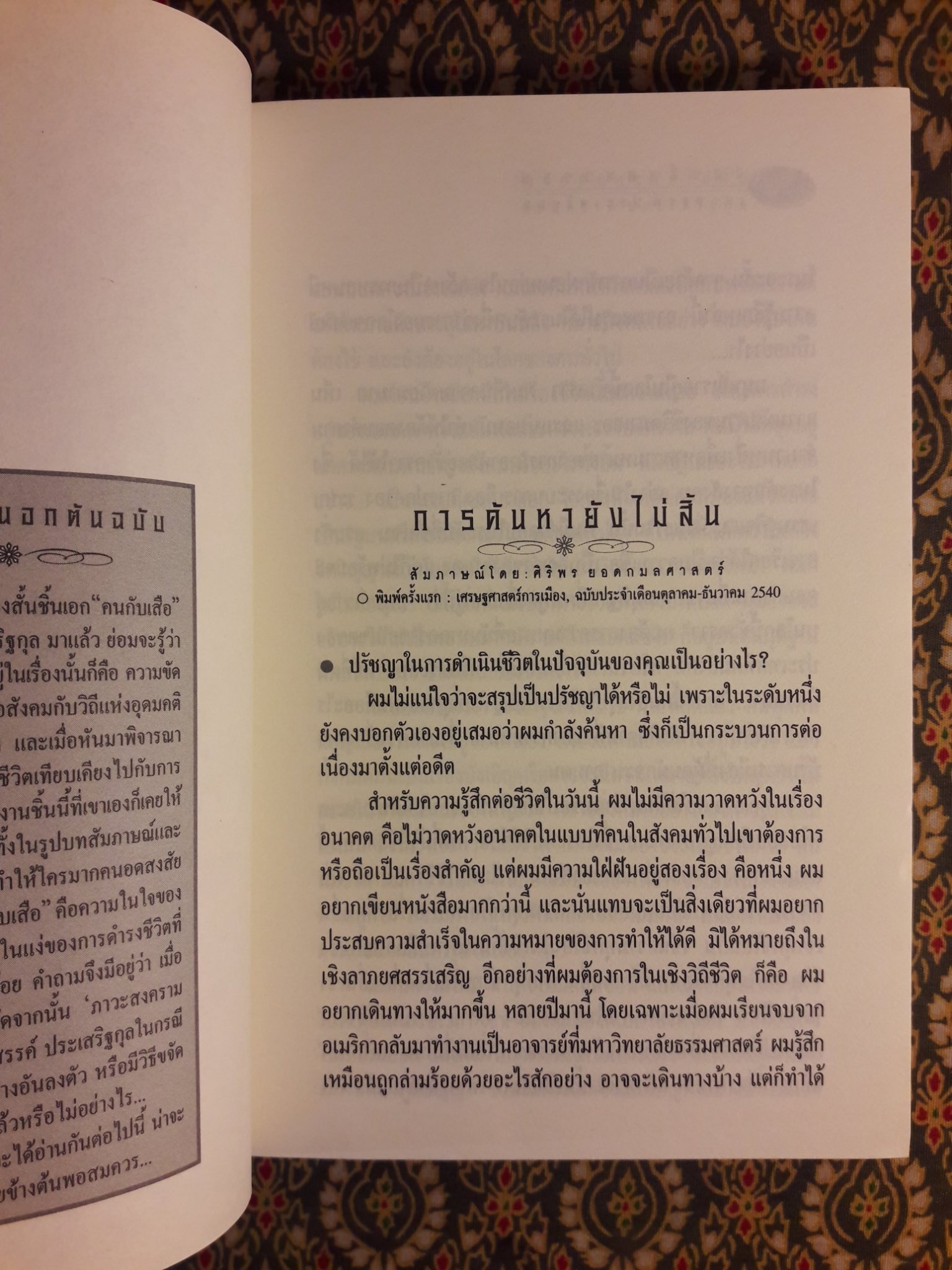 ก่อนสิ้นศตวรรษ