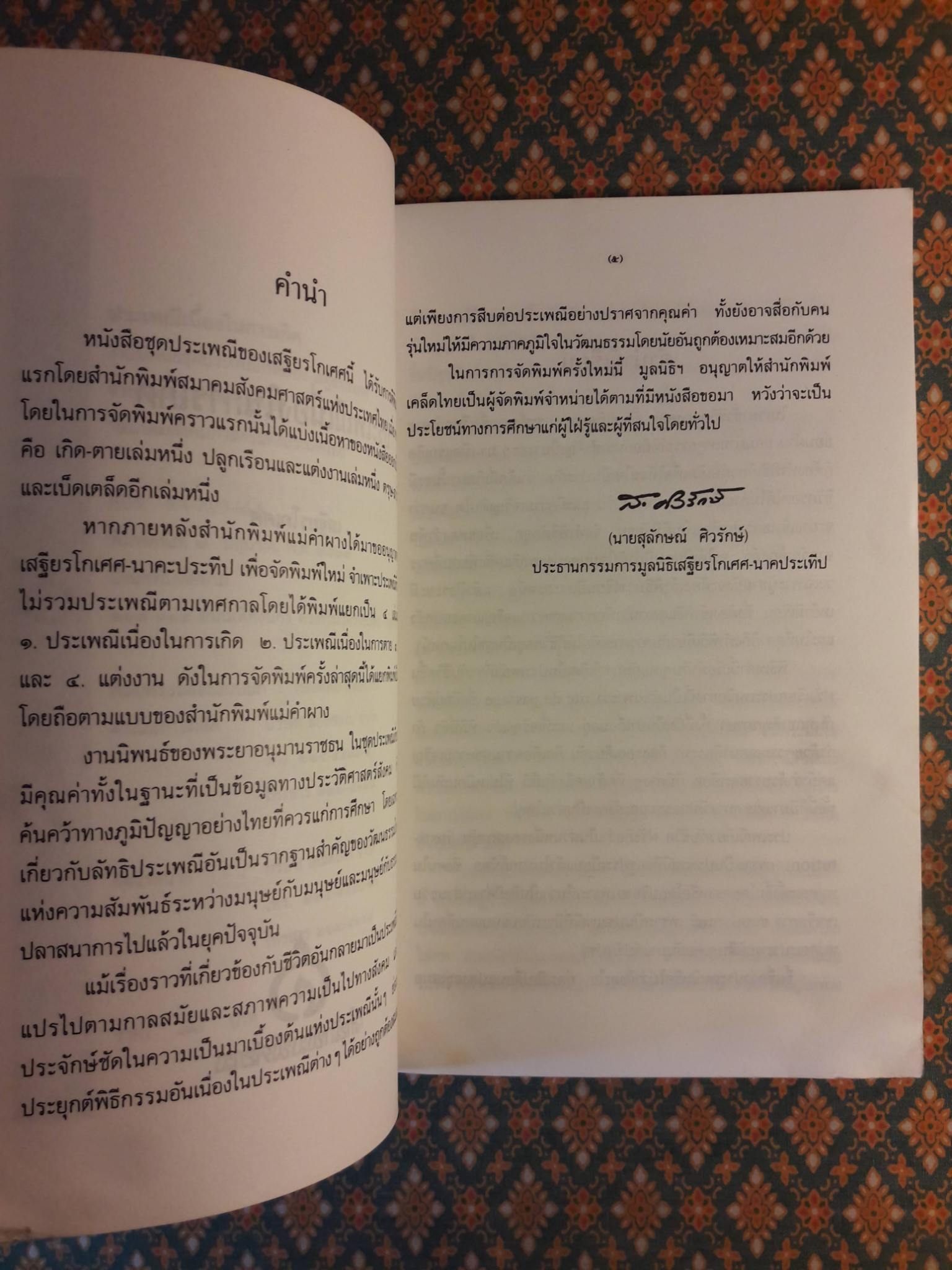 ประเพณีเนื่องในการเกิด