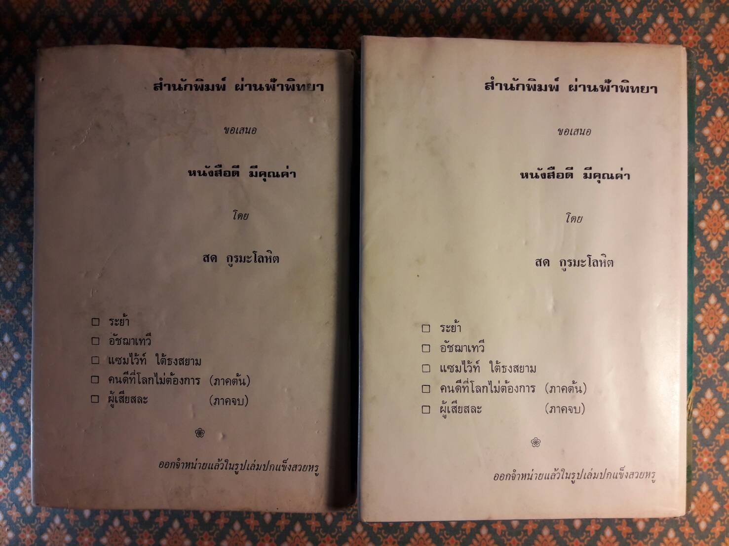 พันป่า เล่ม 1, 3 (ไม่ครบชุด)