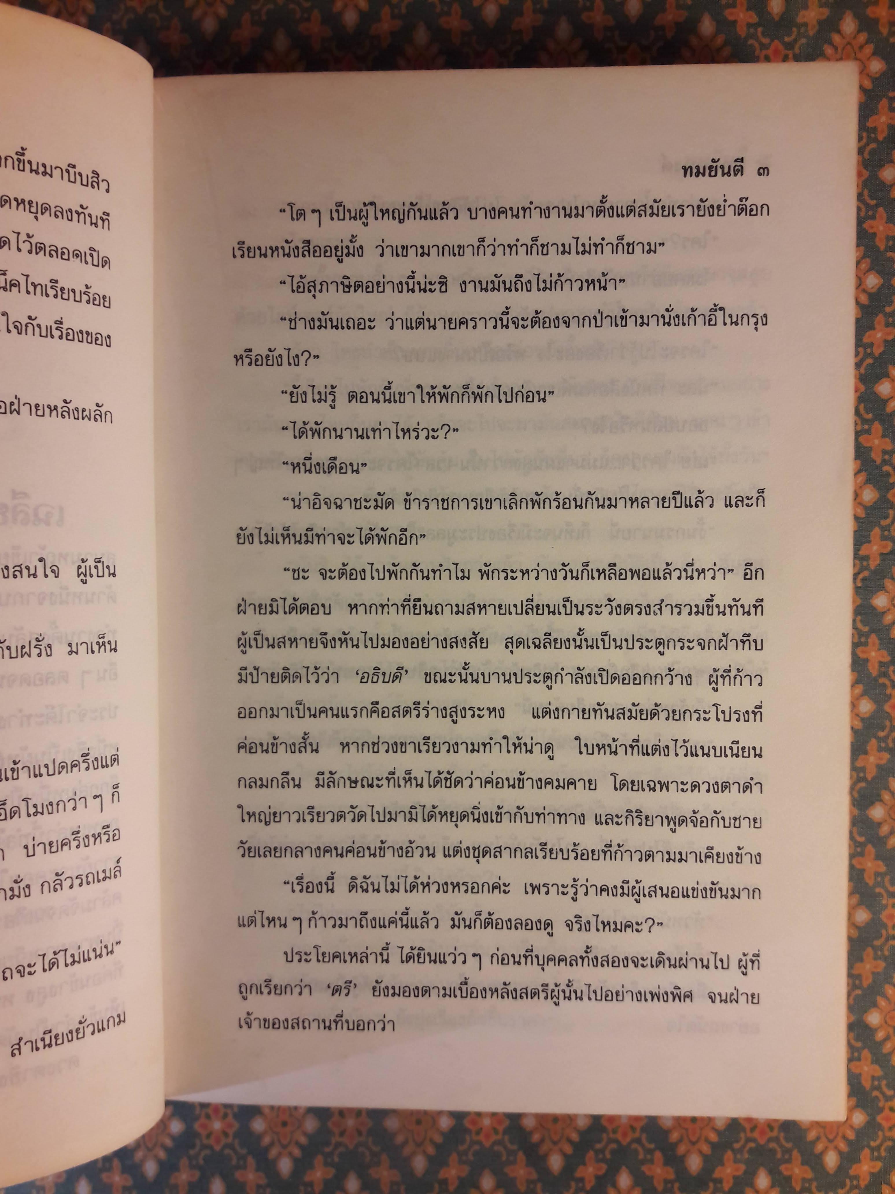 ยอดอนงค์