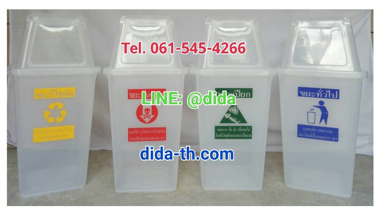 ถังขยะพลาสติก ใส ทรงเหลี่ยม พร้อมฝาช่องทิ้ง 60 ลิตร
