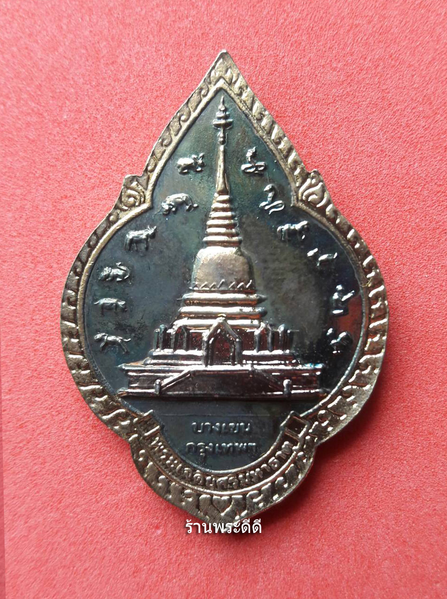 เหรียญพระศรีสัมพุทธมุนี รุ่นบูรณะเจดีย์ วัดพระศรีมหาธาตุ บางเขน ปี 50 เนื้อสามกษัตริย์ พร้อมกล่องกำมะหยี่