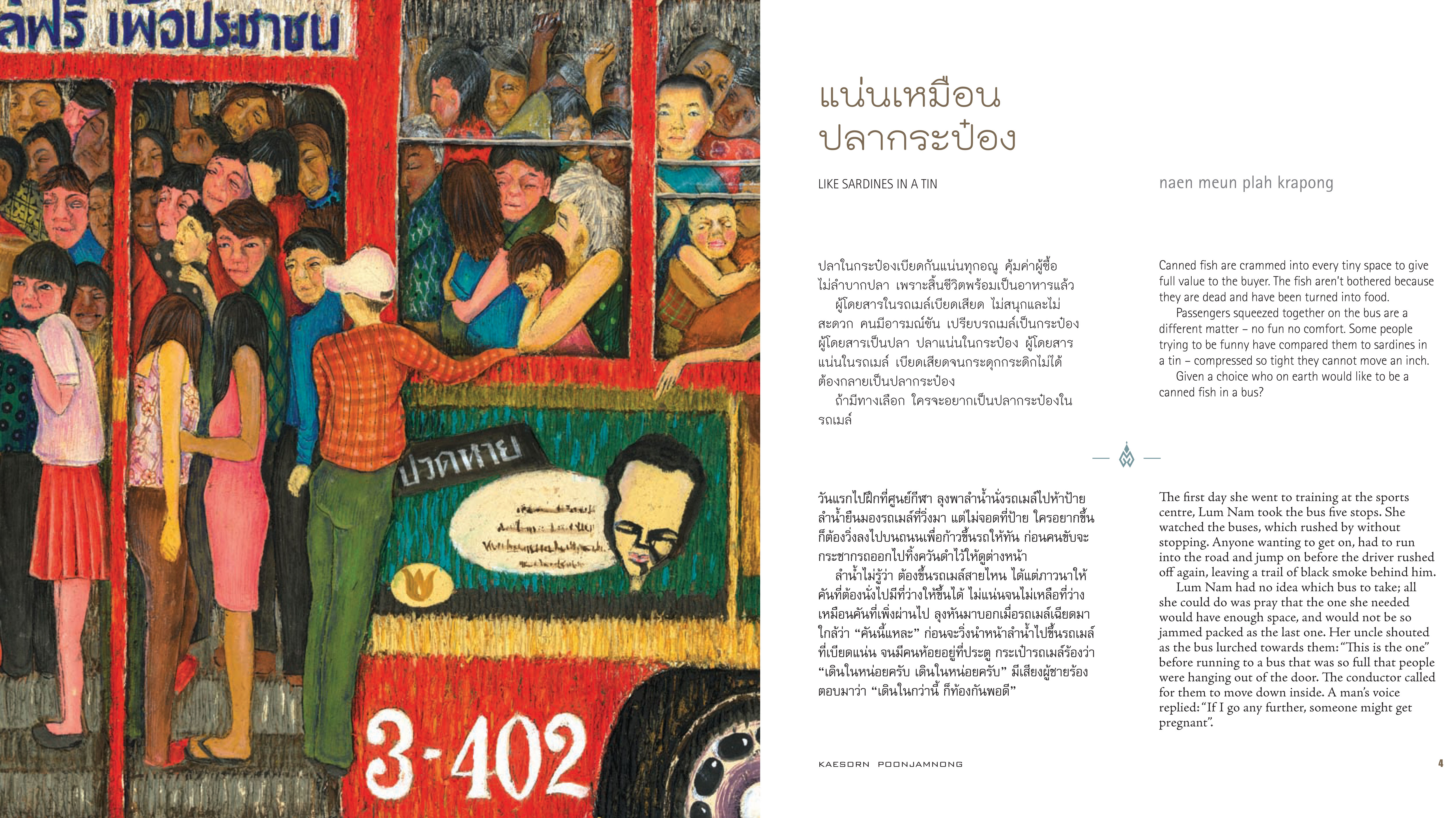 Riverbooks หนังสือประวัติศาสตร์ : ถึงพริกถึงขิง มุมมองใหม่สุภาษิตไทย
